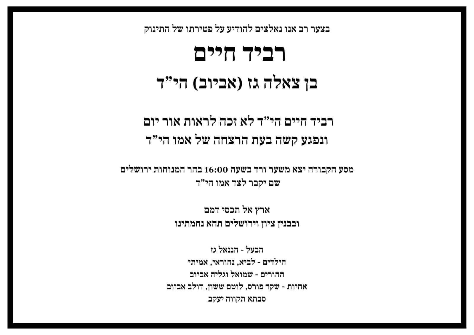 מודעת אבל של רביד חיים זל